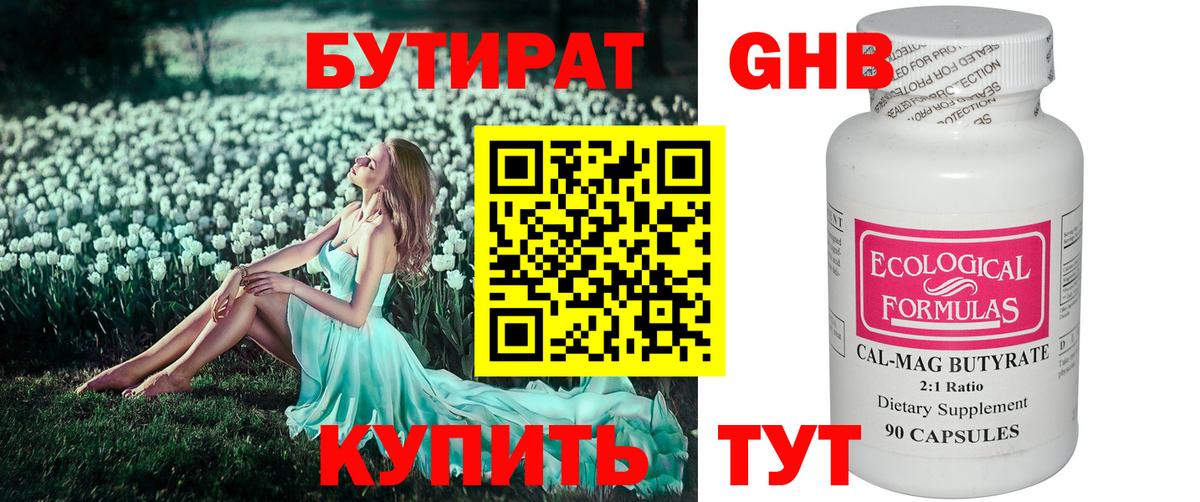 БУТИРАТ бутик  Вход с VPN  Спасск-Дальний 