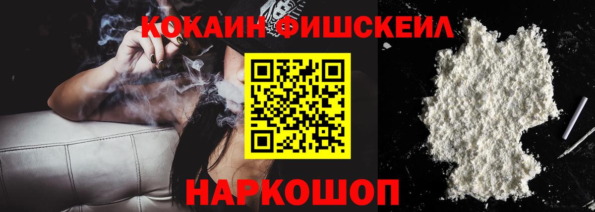 Cocaine Fish Scale  Вход с VPN  КОКАИН FishScale  Cocaine  Спасск-Дальний 