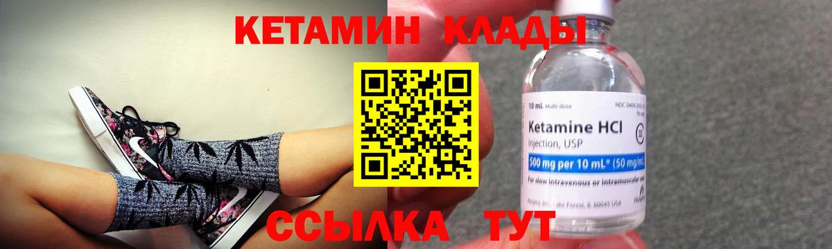 КЕТАМИН VHQ Спасск-Дальний
