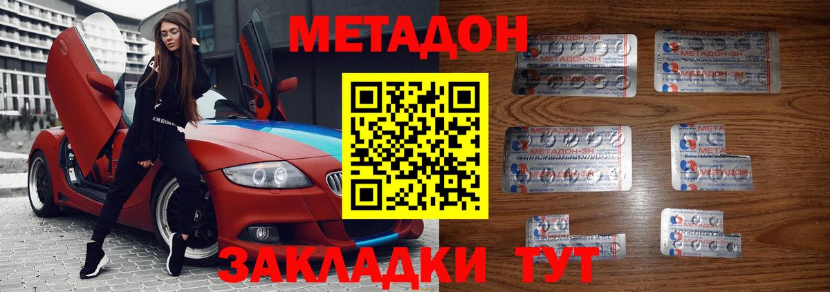 Метадон methadone Спасск-Дальний