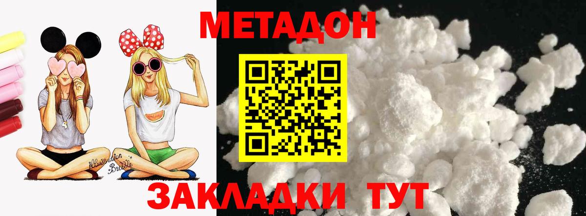 Метадон methadone  Вход с VPN  МЕТАДОН мёд  Спасск-Дальний 
